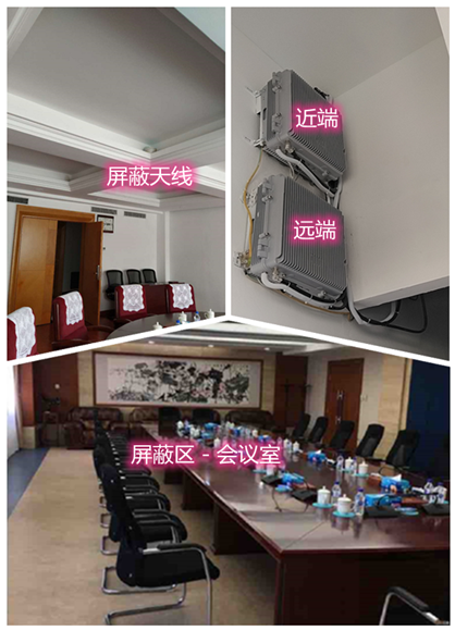 和舍镇某机关单位会议室屏蔽案例（数字信令级）